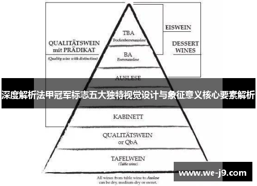 深度解析法甲冠军标志五大独特视觉设计与象征意义核心要素解析 深度解析法甲冠军标志五大独特视觉设计与象征意义核心要素解析
