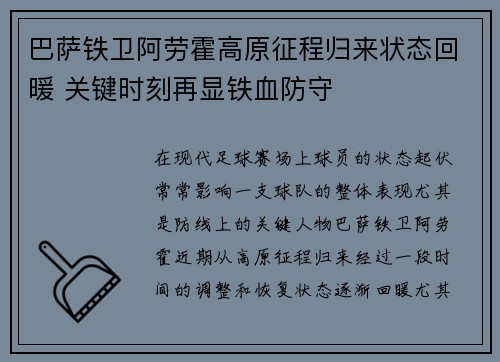 巴萨铁卫阿劳霍高原征程归来状态回暖 关键时刻再显铁血防守 巴萨铁卫阿劳霍高原征程归来状态回暖 关键时刻再显铁血防守