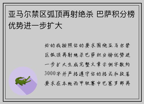 亚马尔禁区弧顶再射绝杀 巴萨积分榜优势进一步扩大