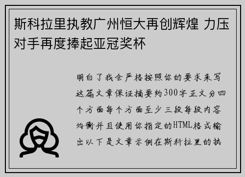 斯科拉里执教广州恒大再创辉煌 力压对手再度捧起亚冠奖杯 斯科拉里执教广州恒大再创辉煌 力压对手再度捧起亚冠奖杯